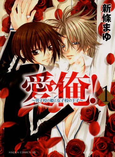 Mangá Aiore! A Princesa da Escola de Meninos e o Príncipe da Escola de Meninas Vol.1 (Em Japonês) Shojo + 1 Brinde