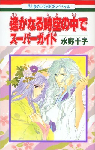 Mangá DataBook "Harukanaru Toki no Naka de" Vol. Único (Em Japonês) + 3 Brines