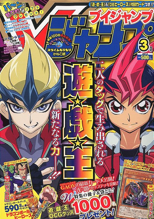 Magazine V-Jump Ed. 3, 2012 Capa:Yu-Gi-Oh Arc-V, One Piece, Naruto, Dragon Ball H (Em Japonês)+4 Brindes