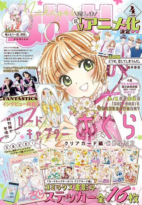 Mangá Nakayoshi Ed. 4, 2024: Sakura Card Captors Clear (Em Japonês) +1 Furoku +1 Brinde