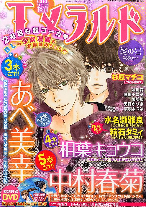 Magazine Ciel Emerald WINTER, Ed. Especial 780, páginas, 2014: JUNJOU ROMANTICA, SUPER LOVERS, SEKAI ICHI HATSUKOI (EM JAPONÊS) + 2 Brindes