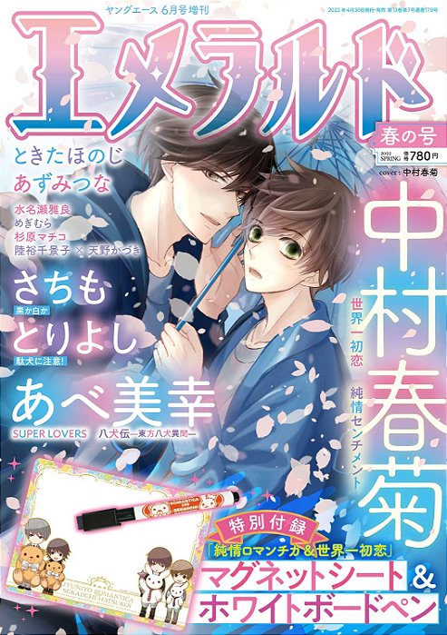 Mangás Ciel Emerald Ed. Especial Spring 2022 (Yaoi + 18 anos| Em Japonês) + 2 Brindes