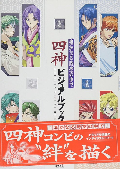 Harukanaru Toki no Naka De - Shishin Visual Book (Em Japonês) + 9 brindes