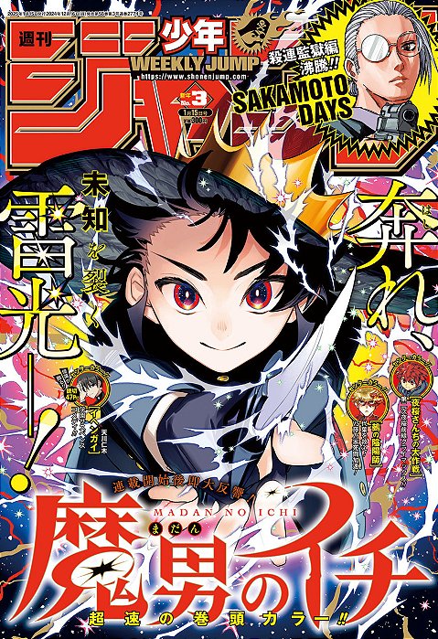 Mangás Weekly Shonen Jump Ed.3,2025 Capa Madan no Ichi (Em Japonês) + 1 Brinde