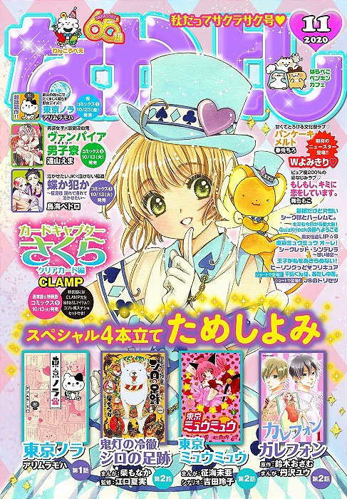Magazine Nakayoshi Ed.11, 2020: Sakura Card Captor Clear (Em Japonês) +1 Furoku +1 Brinde