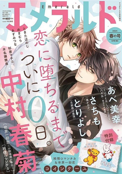 Magazine CIEL EMERALD ED. ESPECIAL Spring 2024: Junjou Romantica, Super Lovers, Sekai Ichi Hatsukoi (18 anos|Em Japonês) Yaois +2 Brindes