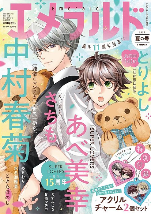 Magazine CIEL EMERALD ED. ESPECIAL Summer 2025: Junjou Romantica, Super Lovers, Sekai Ichi Hatsukoi (18 anos|Em Japonês) Yaois +2 Brindes