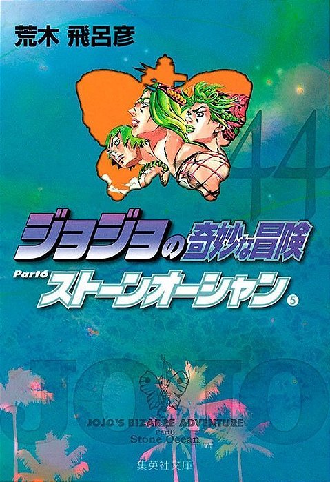 Jojo´s Bizarre Adventure - Parte 6 - Stone Ocean - Vol. 05