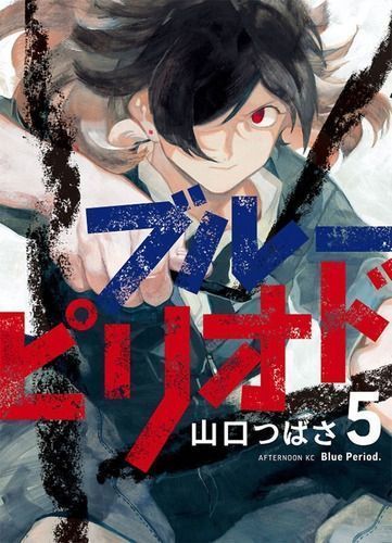 Blue Period - Vol. 05