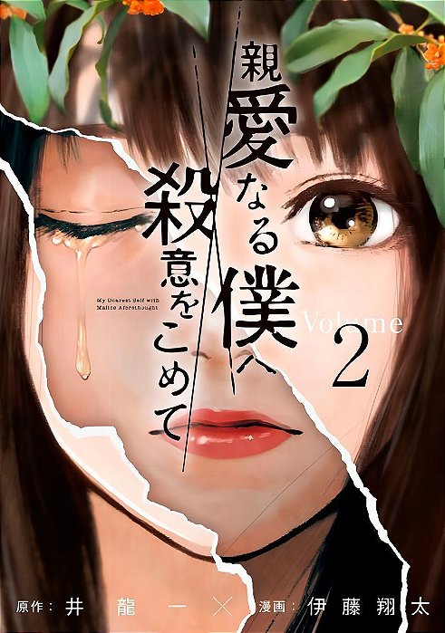 The Killer Inside - Vol. 02