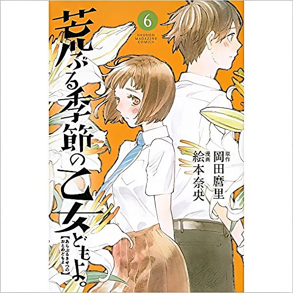 Donzelas à Flor da Pele - Vol. 06