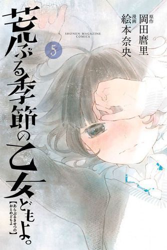 Donzelas à Flor da Pele - Vol. 05