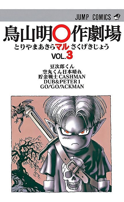 Manga Theater - Vol. 03