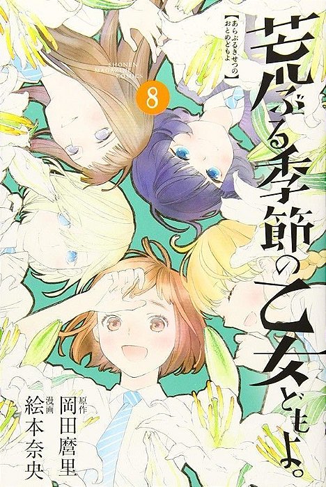 Donzelas à Flor da Pele - Vol. 08