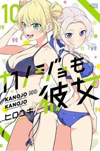 Kanojo Mo Kanojo - Vol. 10