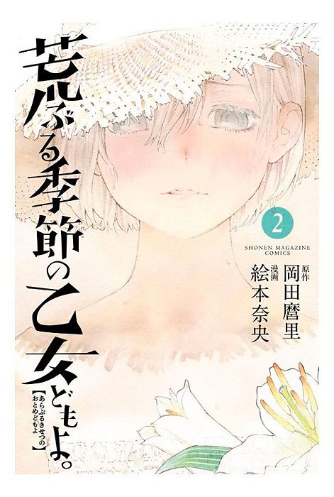 Donzelas à Flor da Pele - Vol. 02