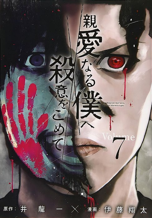 The Killer Inside - Vol. 07