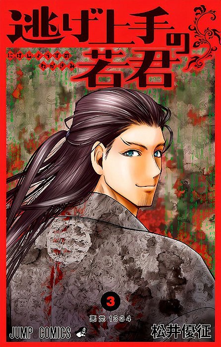 The Elusive Samurai - Vol. 03