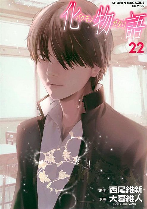 Bakemonogatari - Vol. 22