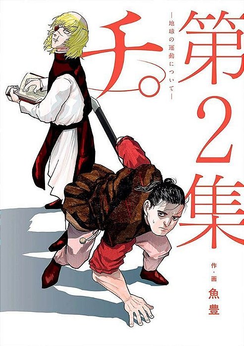 Orbe - Sobre os Movimentos da Terra - Vol. 02