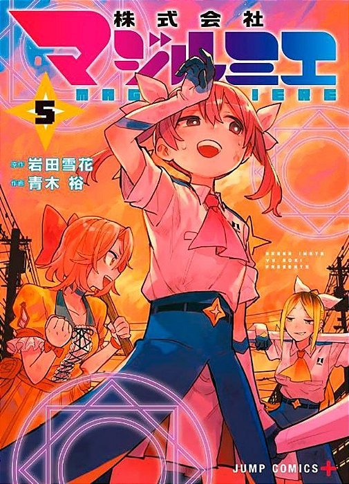 Magilumiere - Companhia Das Garotas Mágicas - Vol. 05