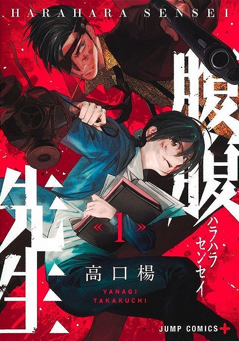 Hara Hara Sensei - Vol. 01