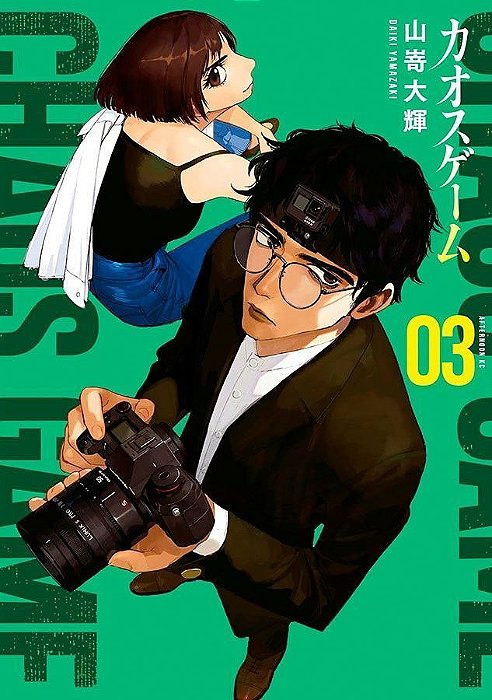 Chaos Game - Vol. 03