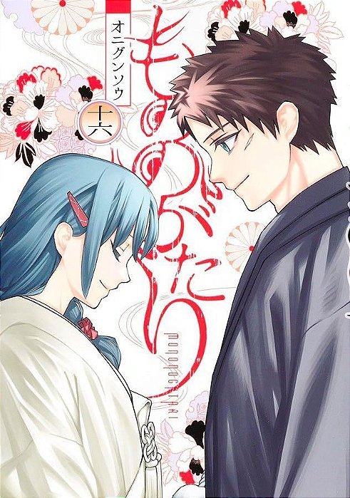 Mononogatari - Vol. 16