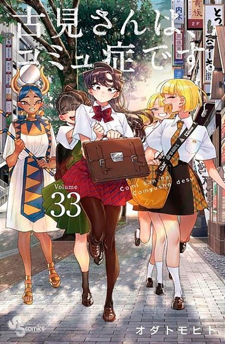 Komi Não Consegue Se Comunicar - Vol. 33