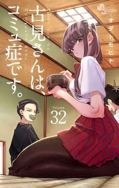 Komi Não Consegue Se Comunicar - Vol. 32