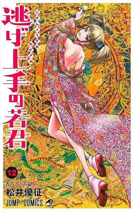 The Elusive Samurai - Vol. 12