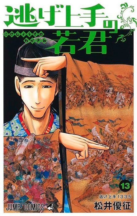 The Elusive Samurai - 13