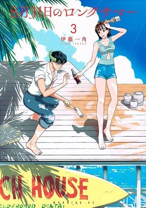 O Longo Verão de 31 de Agosto - Vol. 03