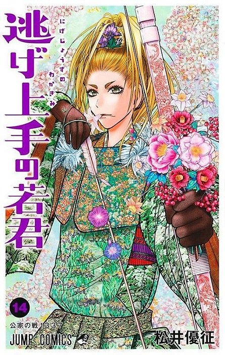 The Elusive Samurai - Vol. 14