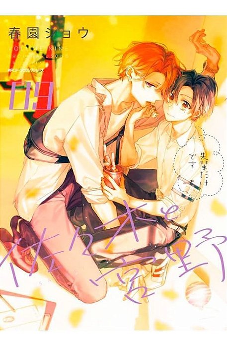 Sasaki e Miyano - Vol. 09