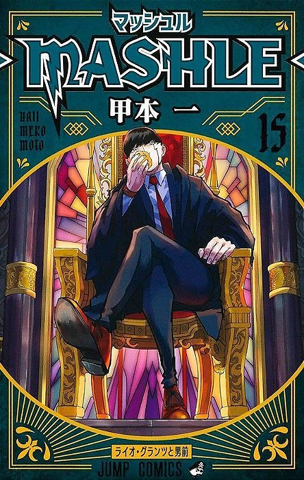 Mashle - Vol. 15