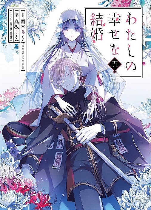 Meu Casamento Feliz - Vol. 05