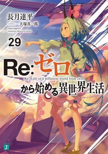 Re:Zero - Começando Uma Vida Em Outro Mundo - Livro 29