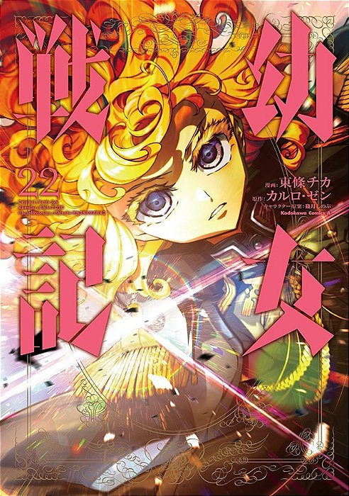 Tanya The Evil: Crônicas De Guerra Vol. 22