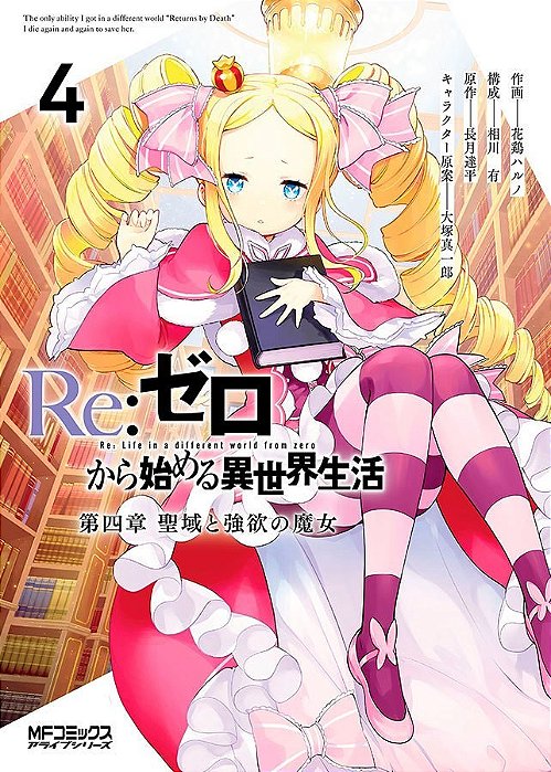 Re: Zero Capítulo 4: O Santuário E A Bruxa Da Ganância Vol. 4