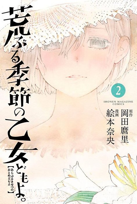 Donzelas À Flor Da Pele 02