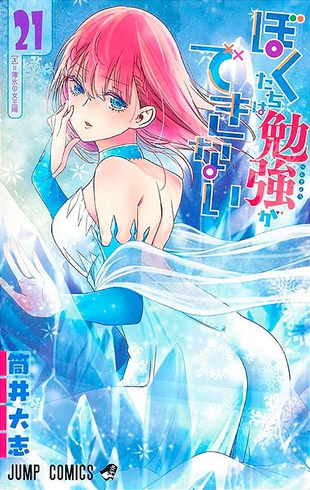 We Never Learn Vol. 21