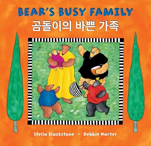 Bear's Busy Family (Bilingual Korean & English)-..