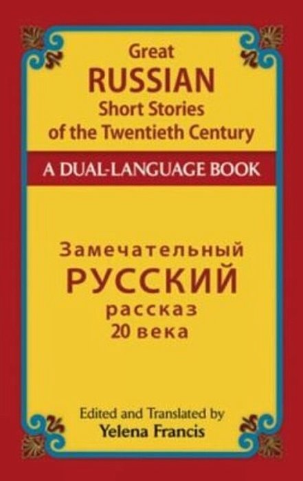 Great Russian Short Stories Of The Twentieth Century-..