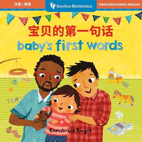 Baby's First Words (Bilingual Chinese & English)-..