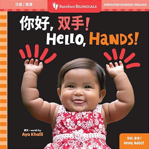 Hello, Hands! (Bilingual Simplified Chinese & English)-..