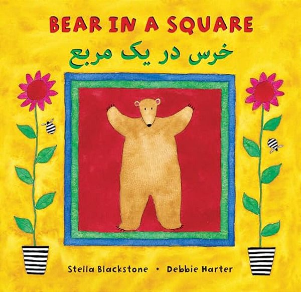Bear In A Square (Bilingual Dari & English)-..