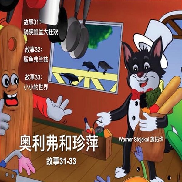 Oliver And Jumpy, Stories 31-33 Chinese: Picture Book Bedtime Stories For Children. -..