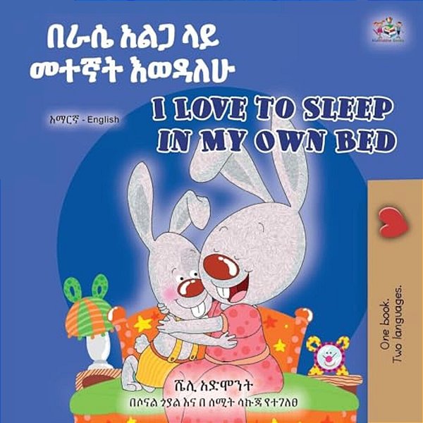 I Love To Sleep In My Own Bed (Amharic English Bilingual Children's Book)-..