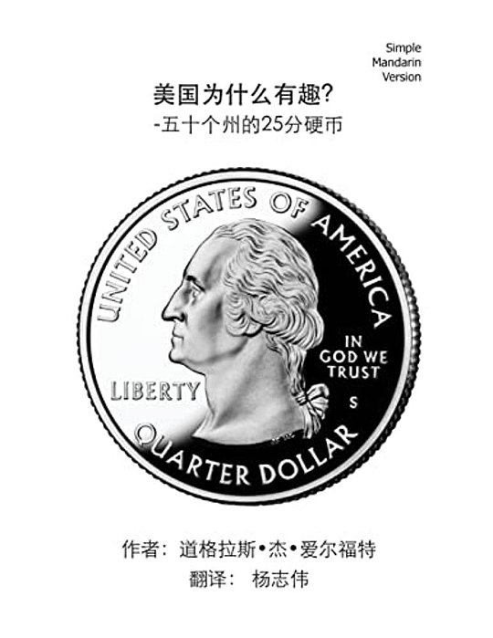 All About? The USA! - The 50 State Quarters - Simple Mandarin Trade Version-..